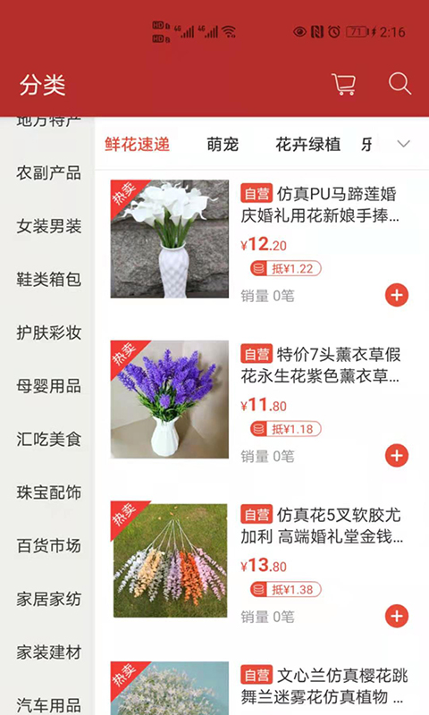 天马易购截图5