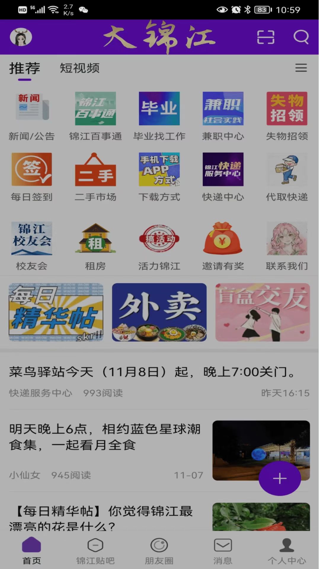 大锦江截图1