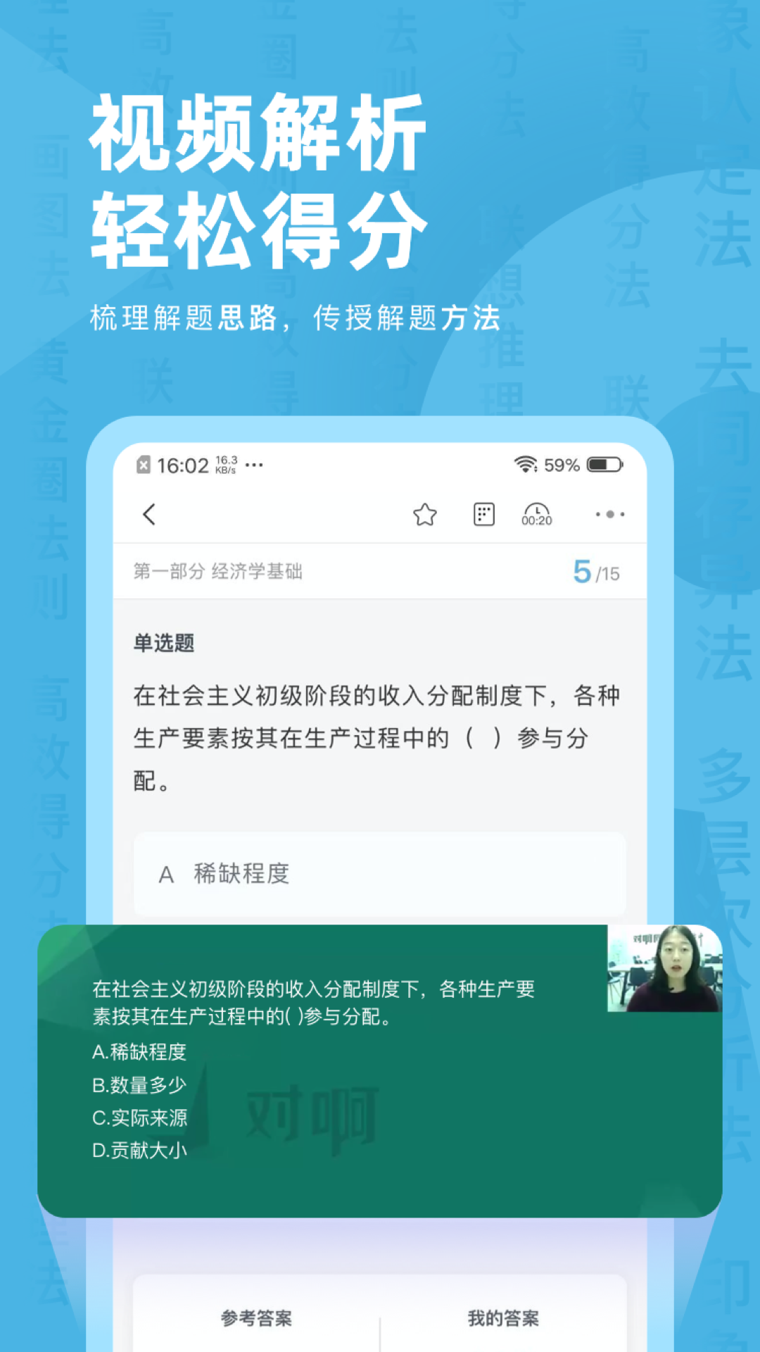 经济师对题库截图5