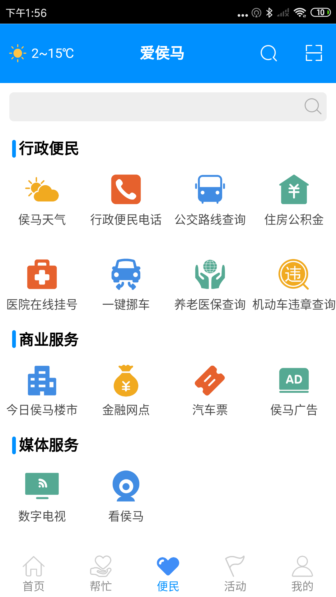 爱侯马截图2