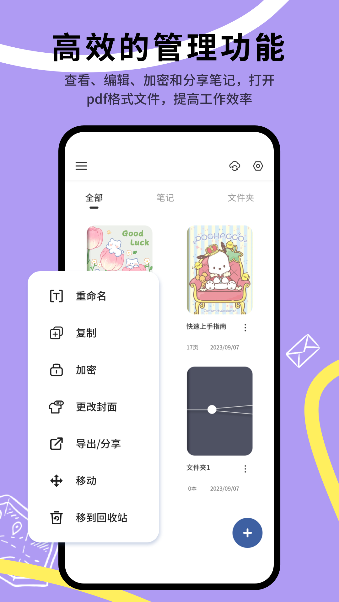 记笔记截图2