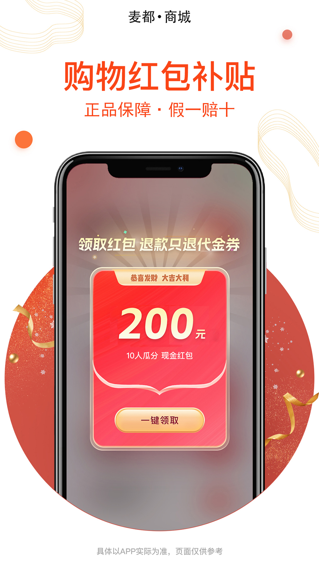 麦都商城截图2