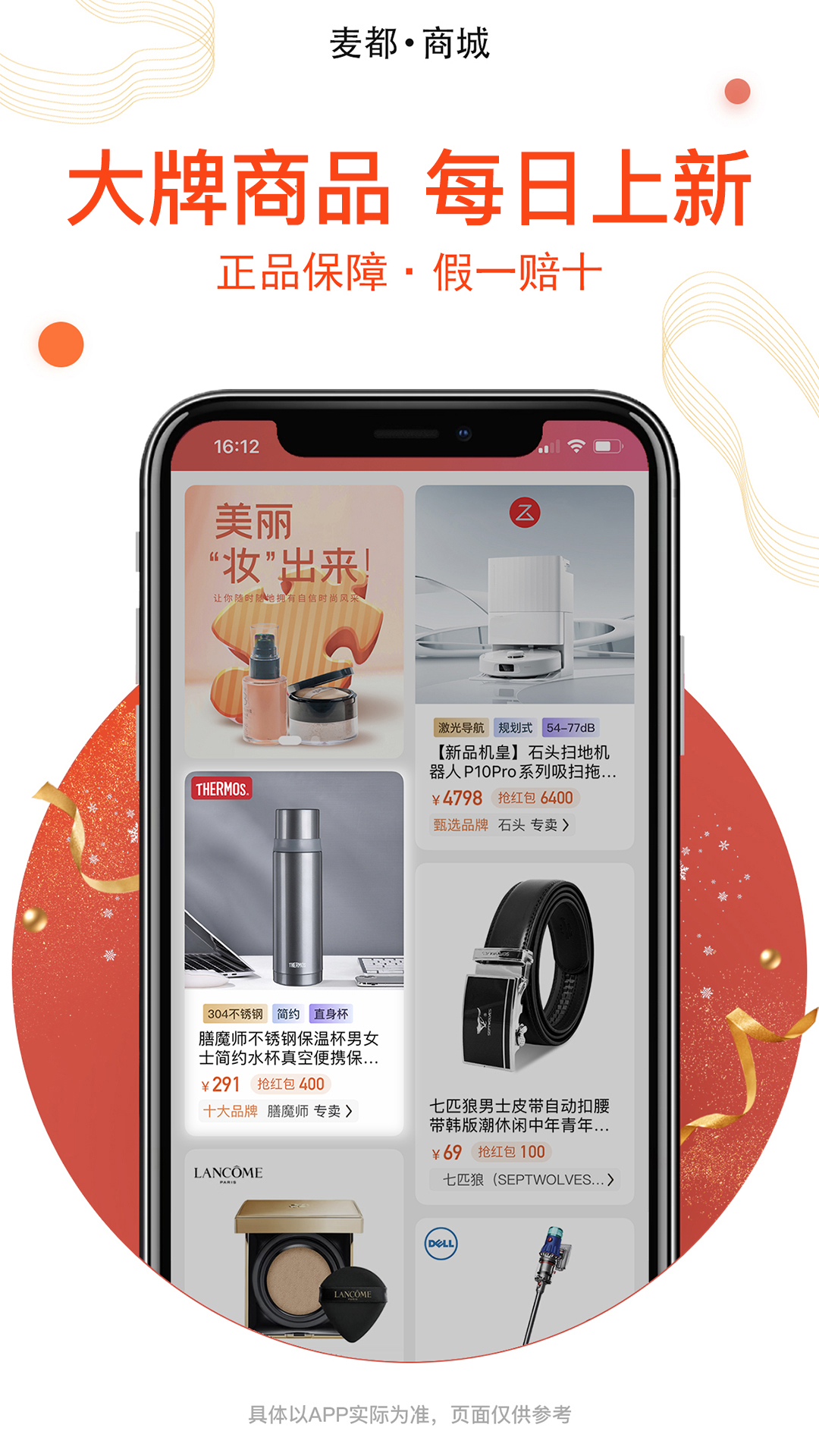 麦都商城截图4