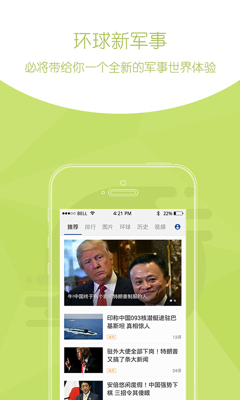 环球新军事截图5