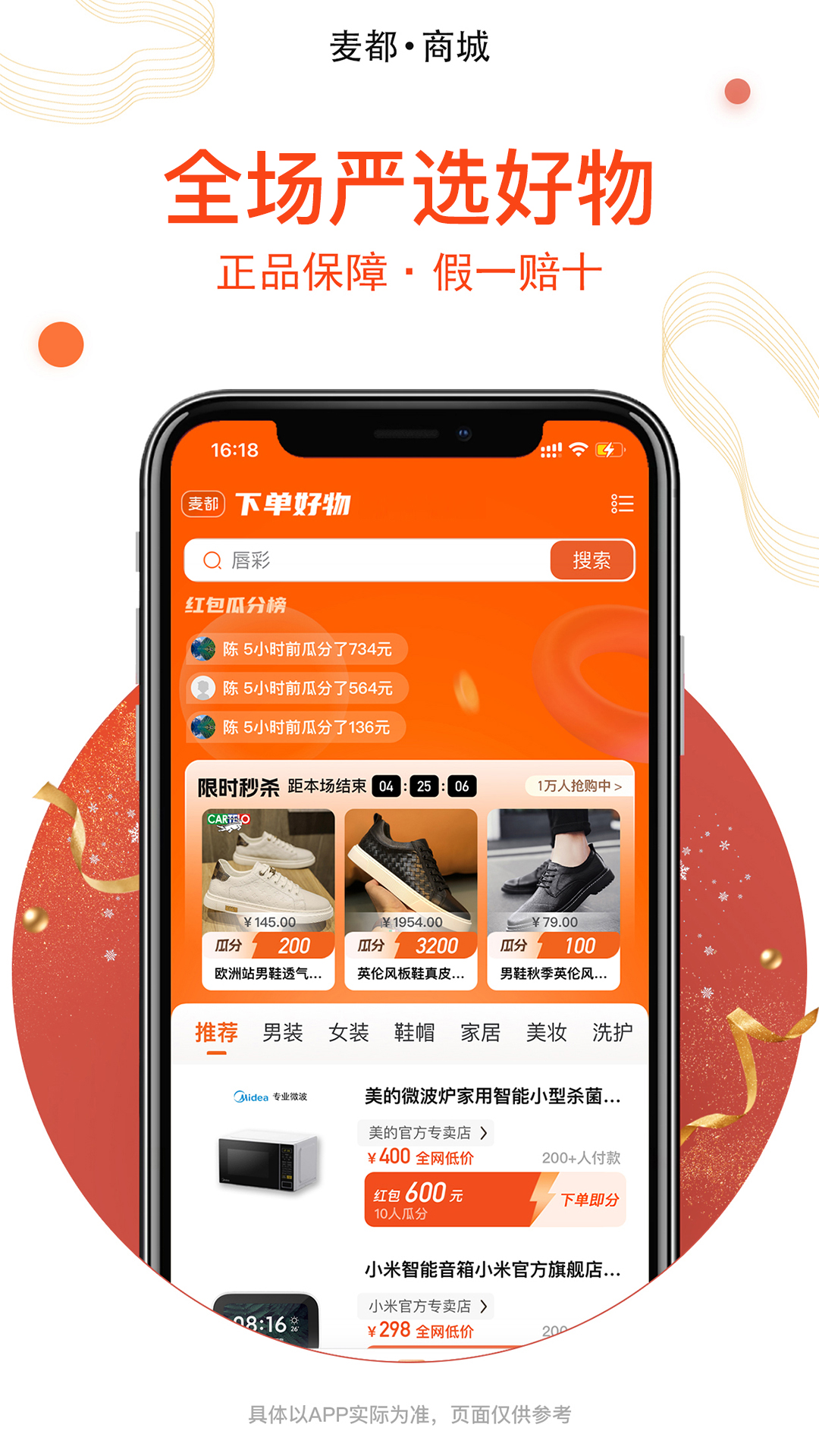 麦都商城截图1