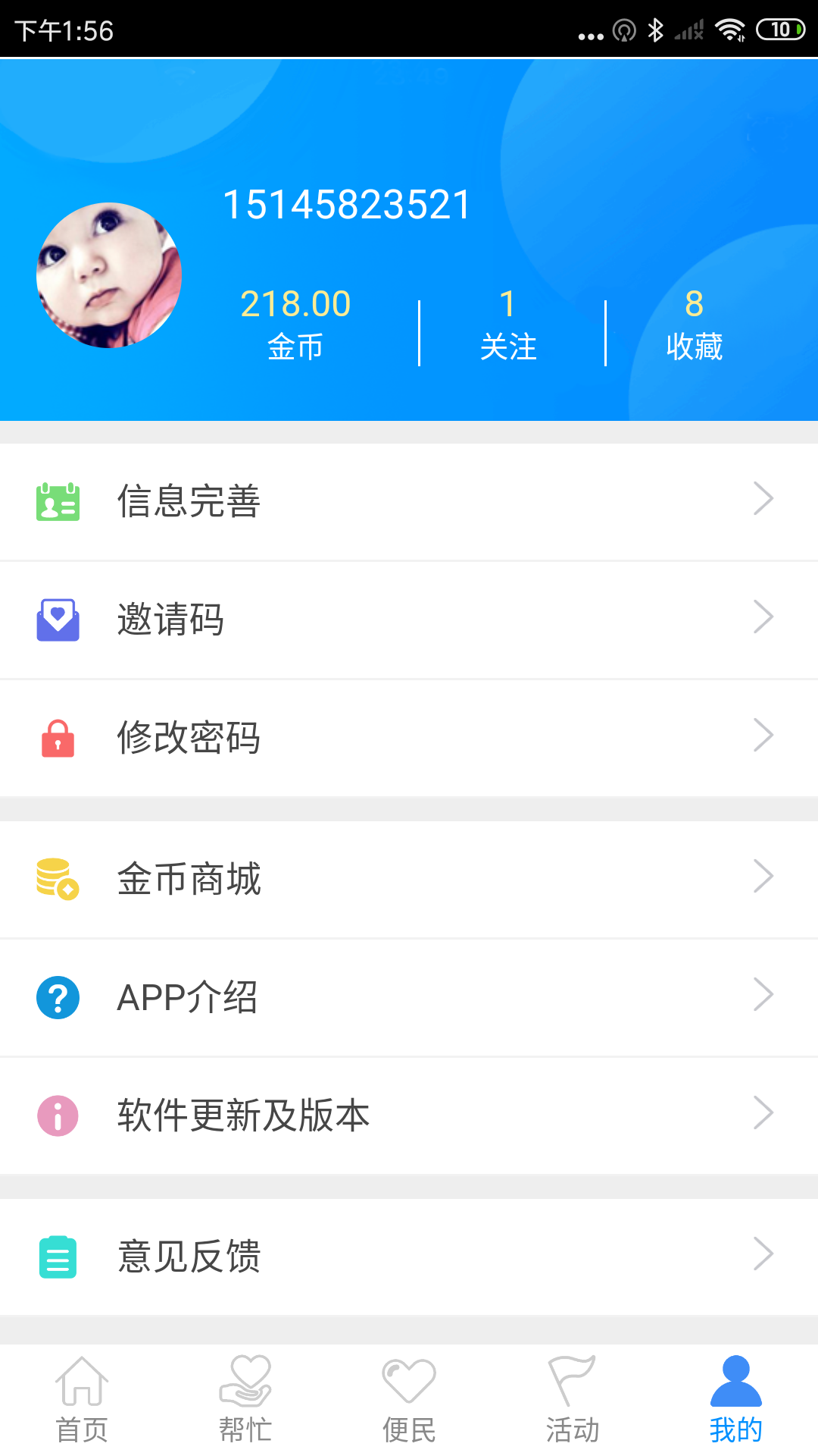 爱侯马截图1