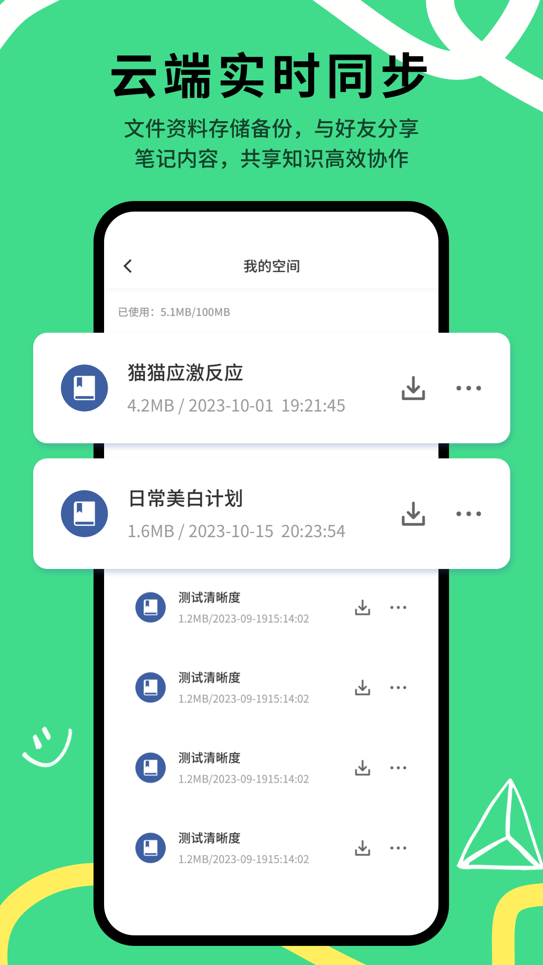 记笔记截图3