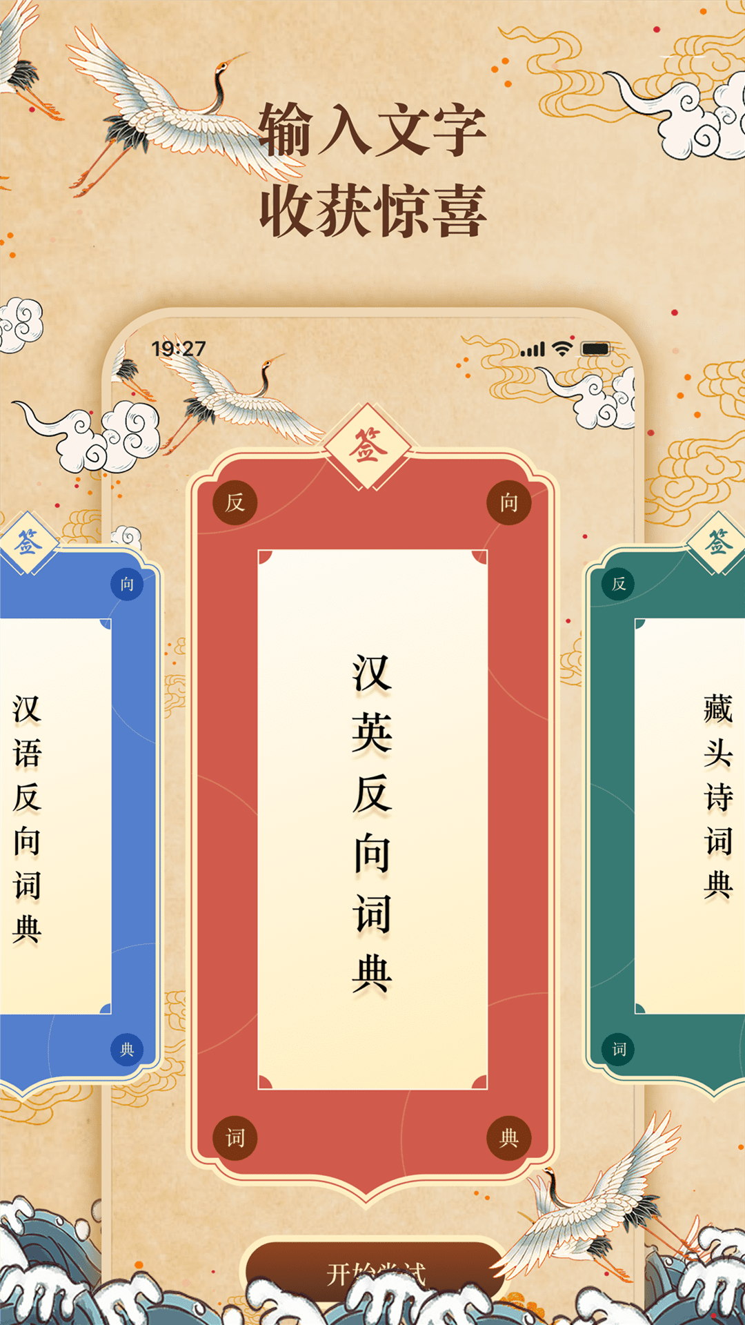 反向词典截图2