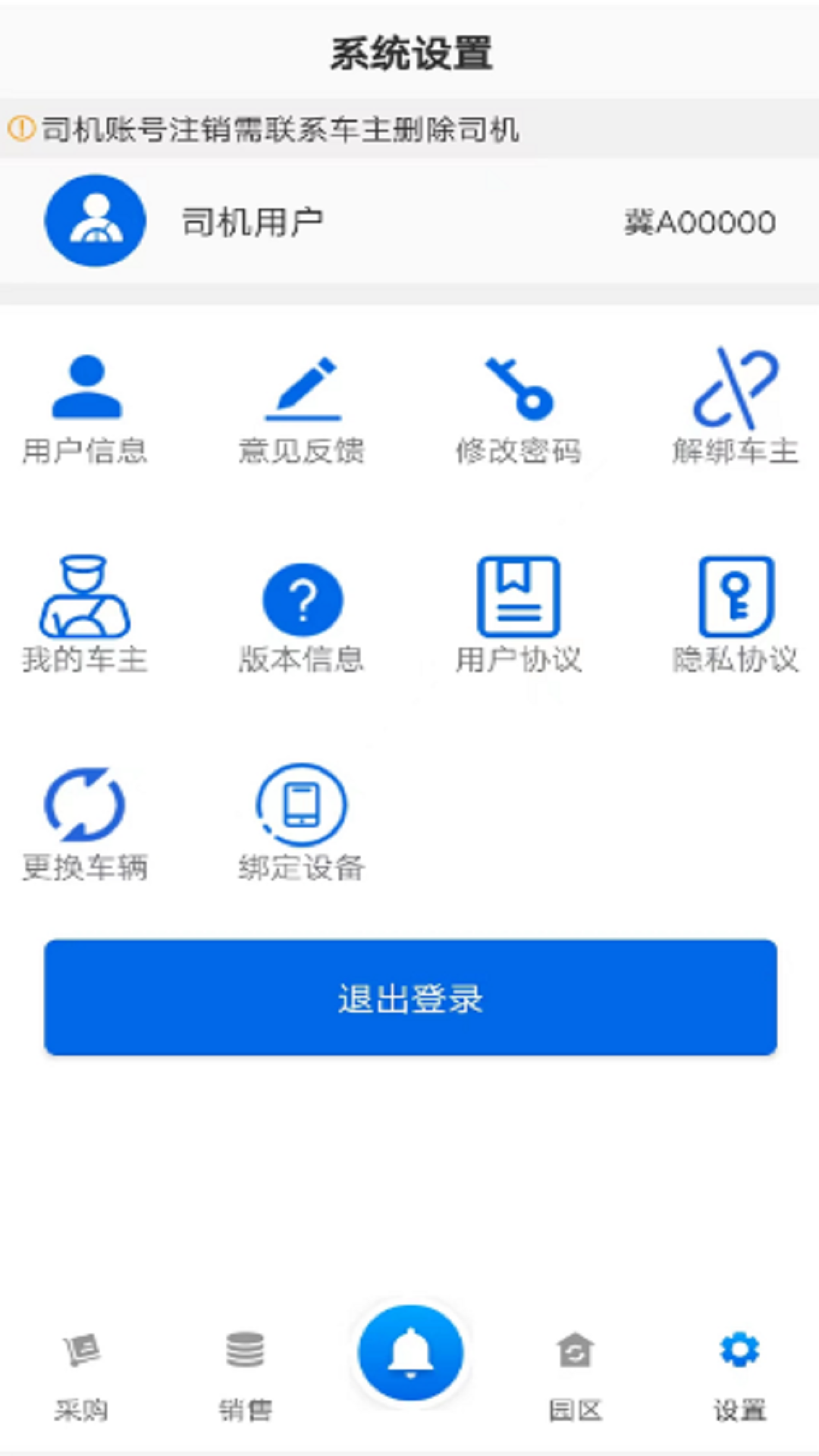 敬业运输司机端下载_敬业运输司机端苹果版下载-3