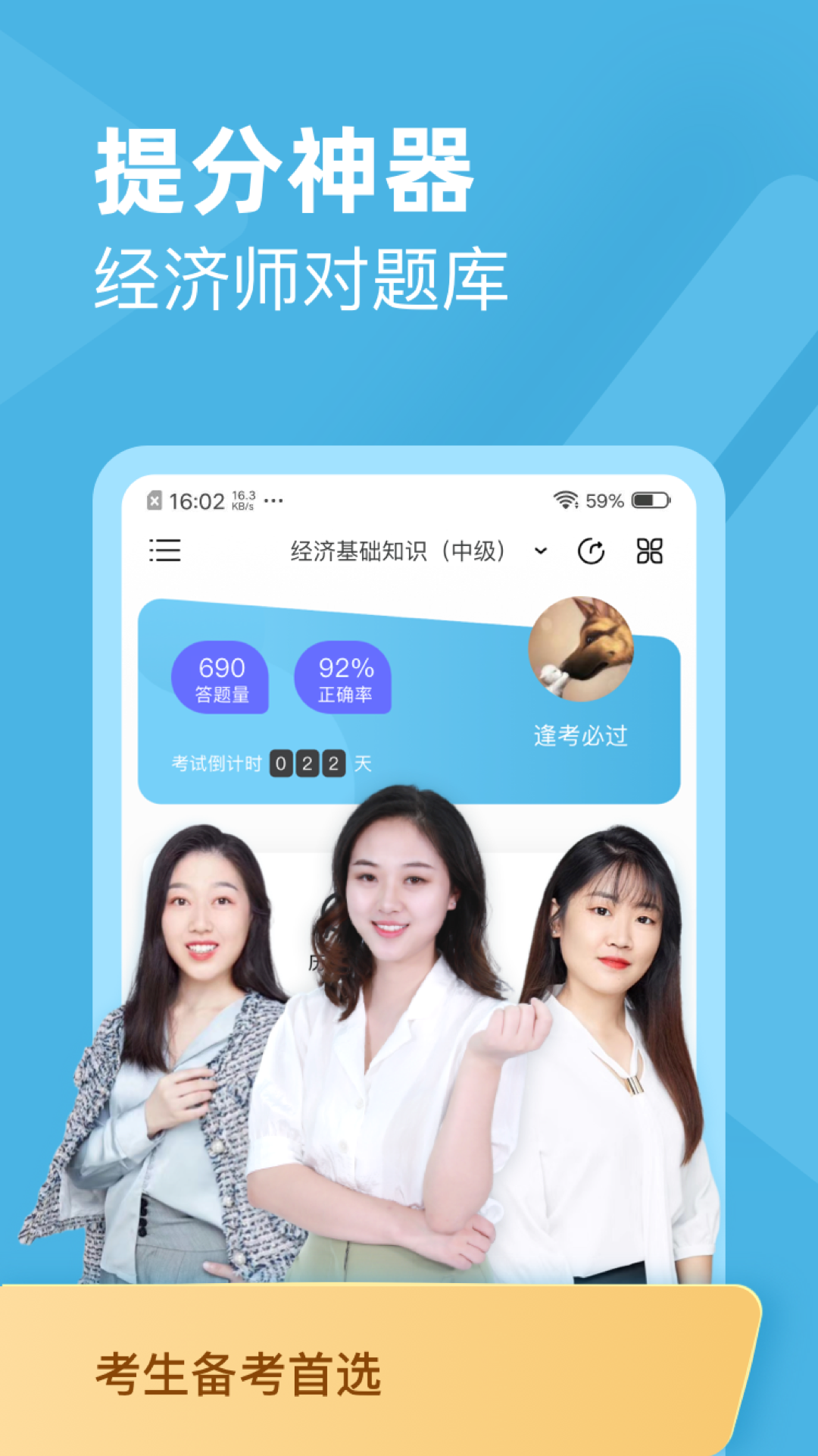 经济师对题库截图1