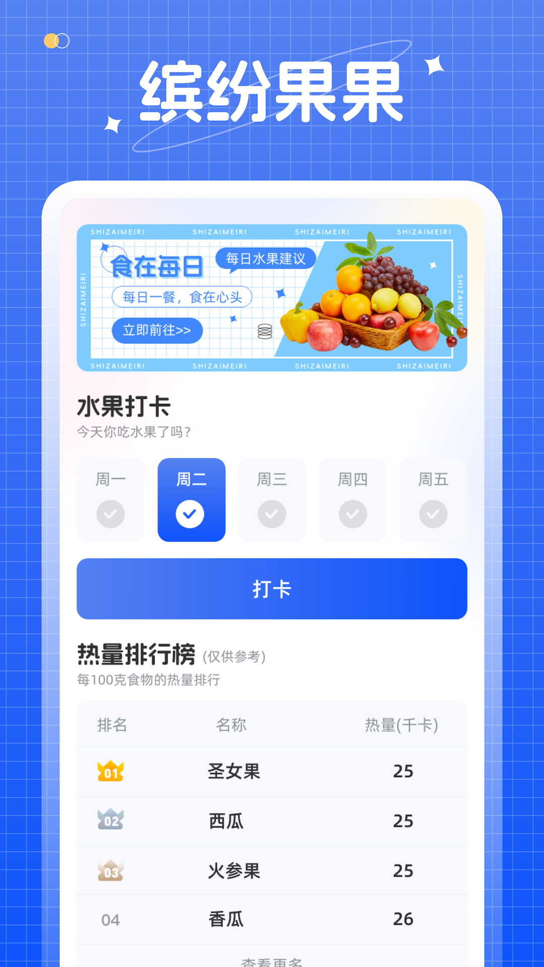 缤纷果度截图1