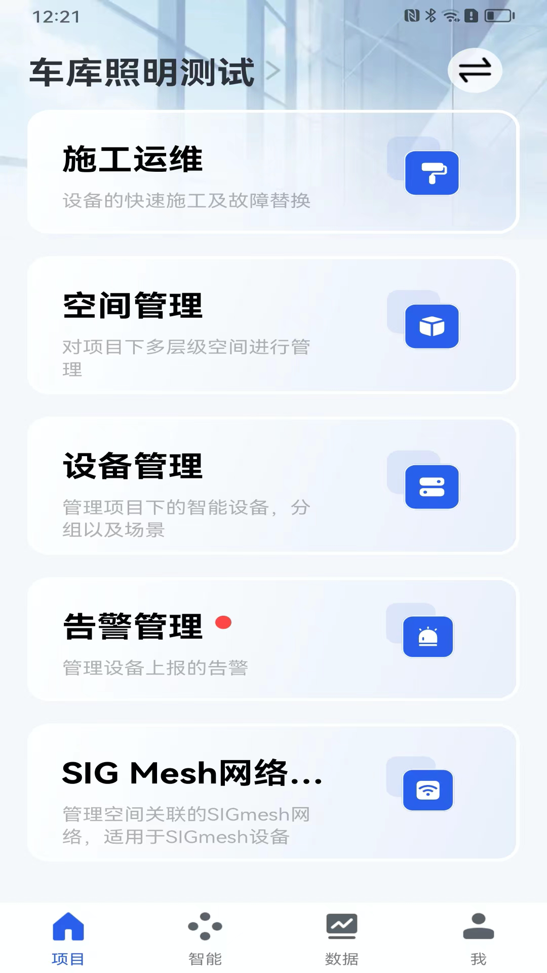 克锐尔数字云截图1