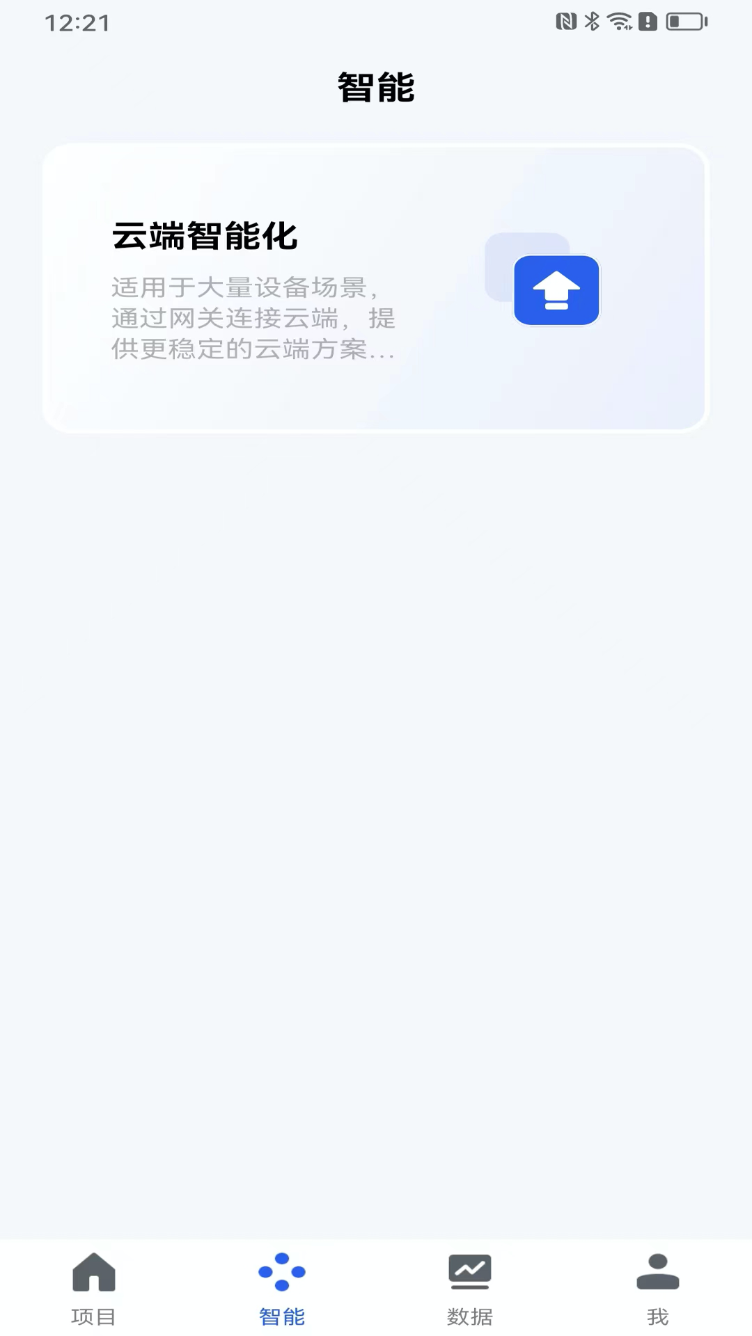 克锐尔数字云截图2