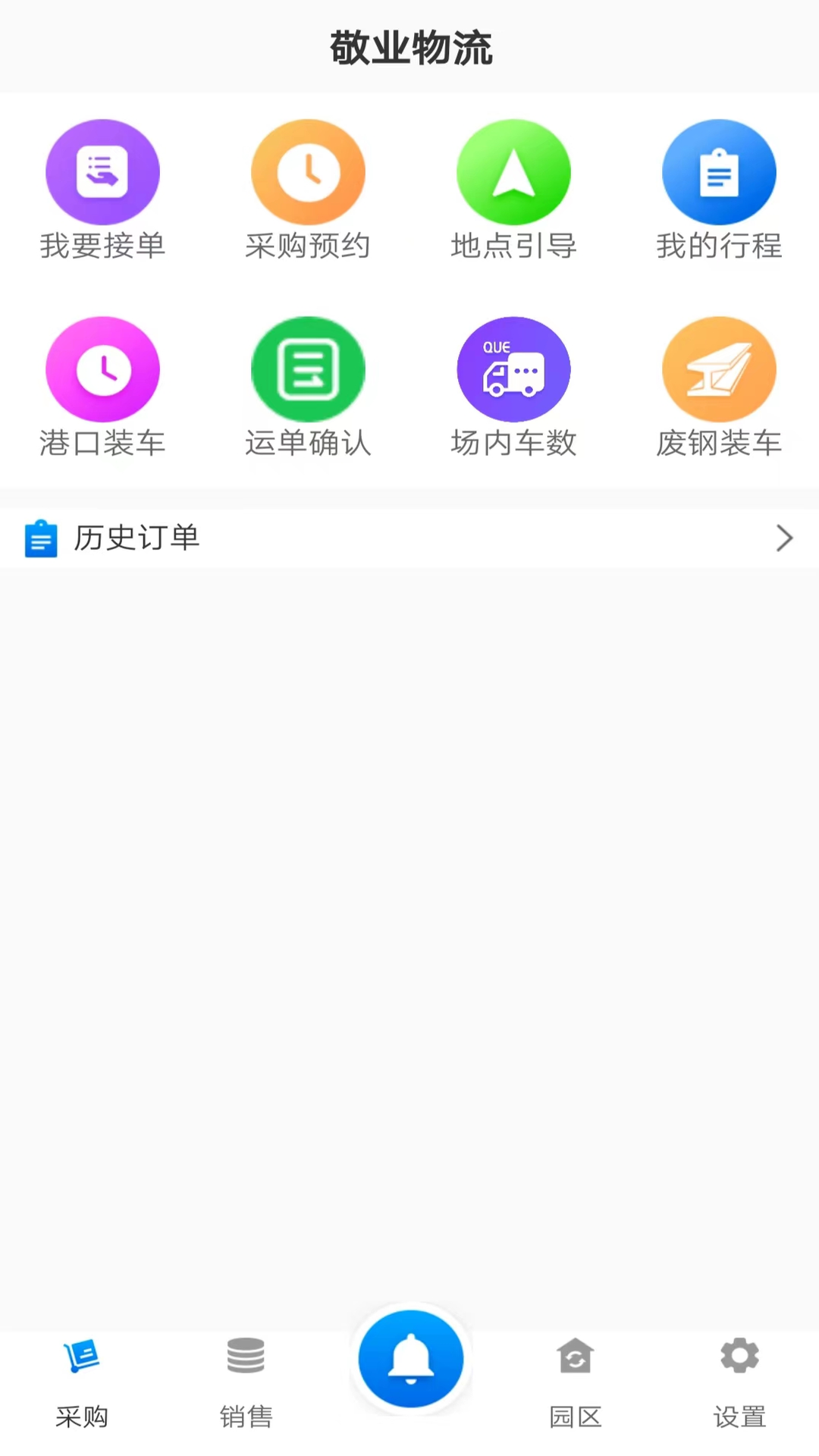 敬业运输司机端下载_敬业运输司机端苹果版下载-1