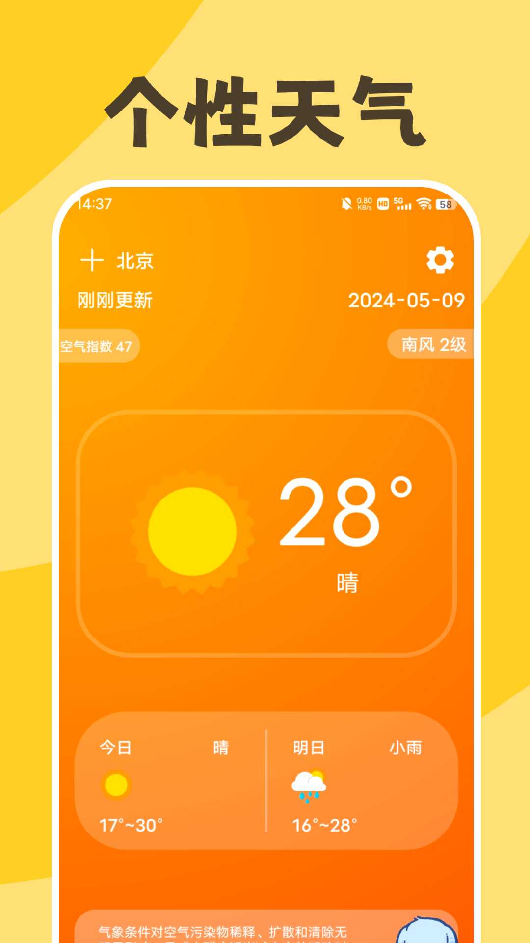 缤纷天气截图1