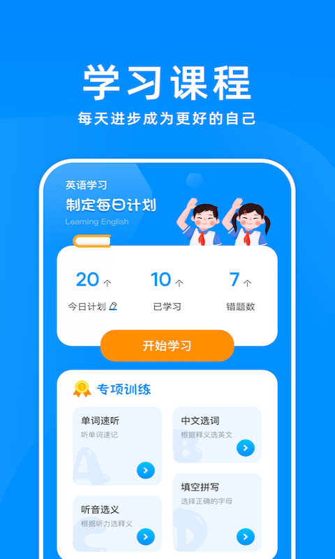 百斩词汇截图1