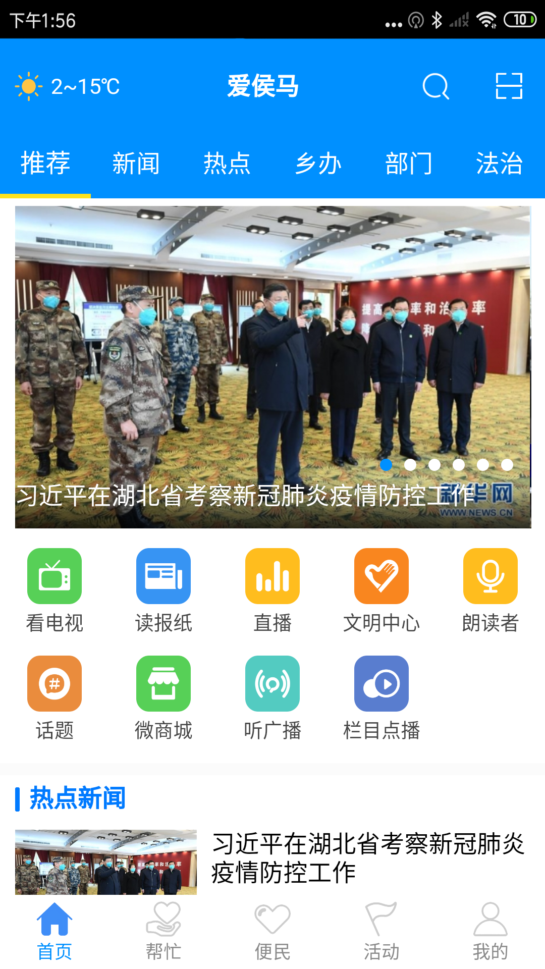 爱侯马截图3