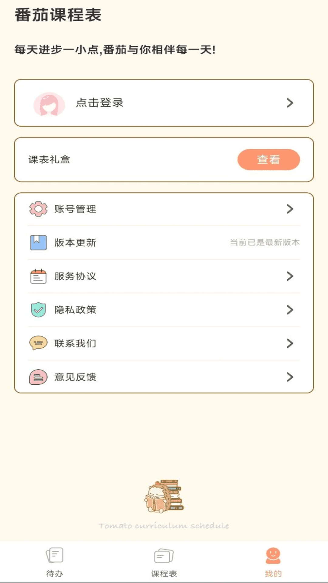 番茄课程表截图4