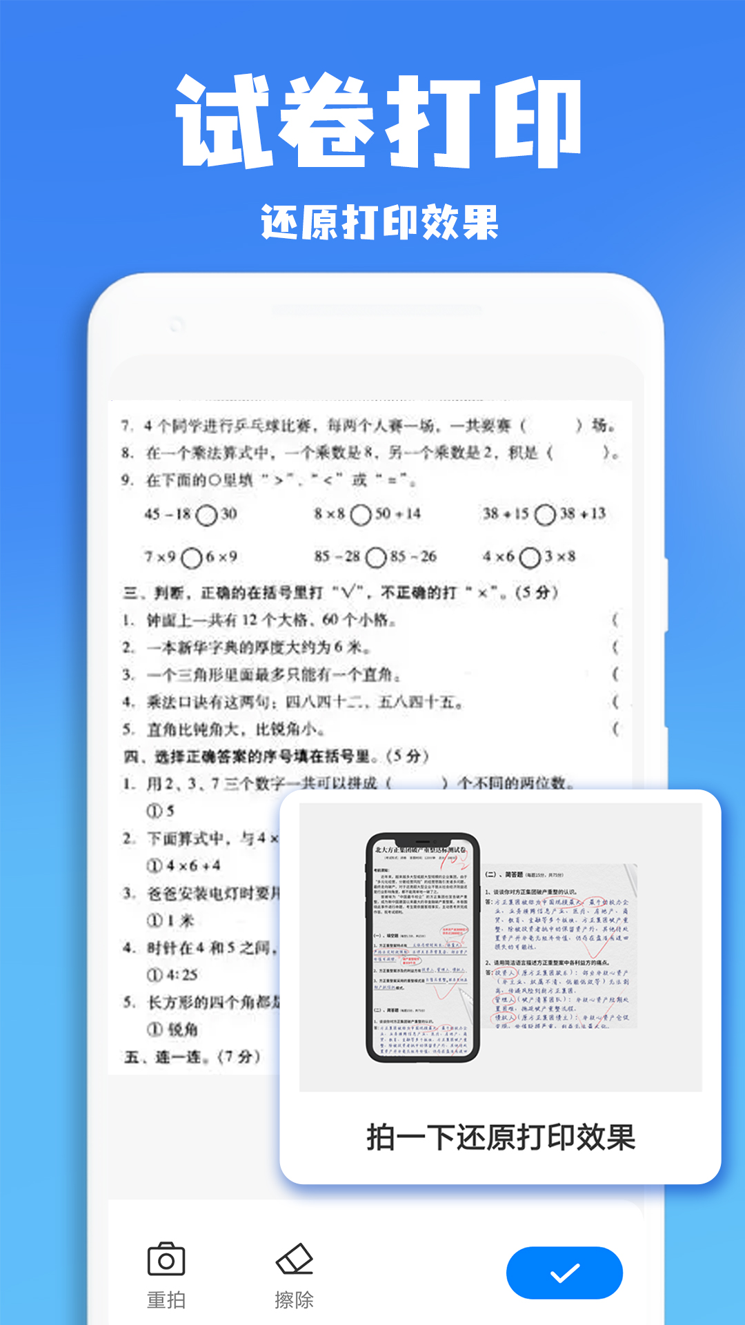 作业批改王截图3
