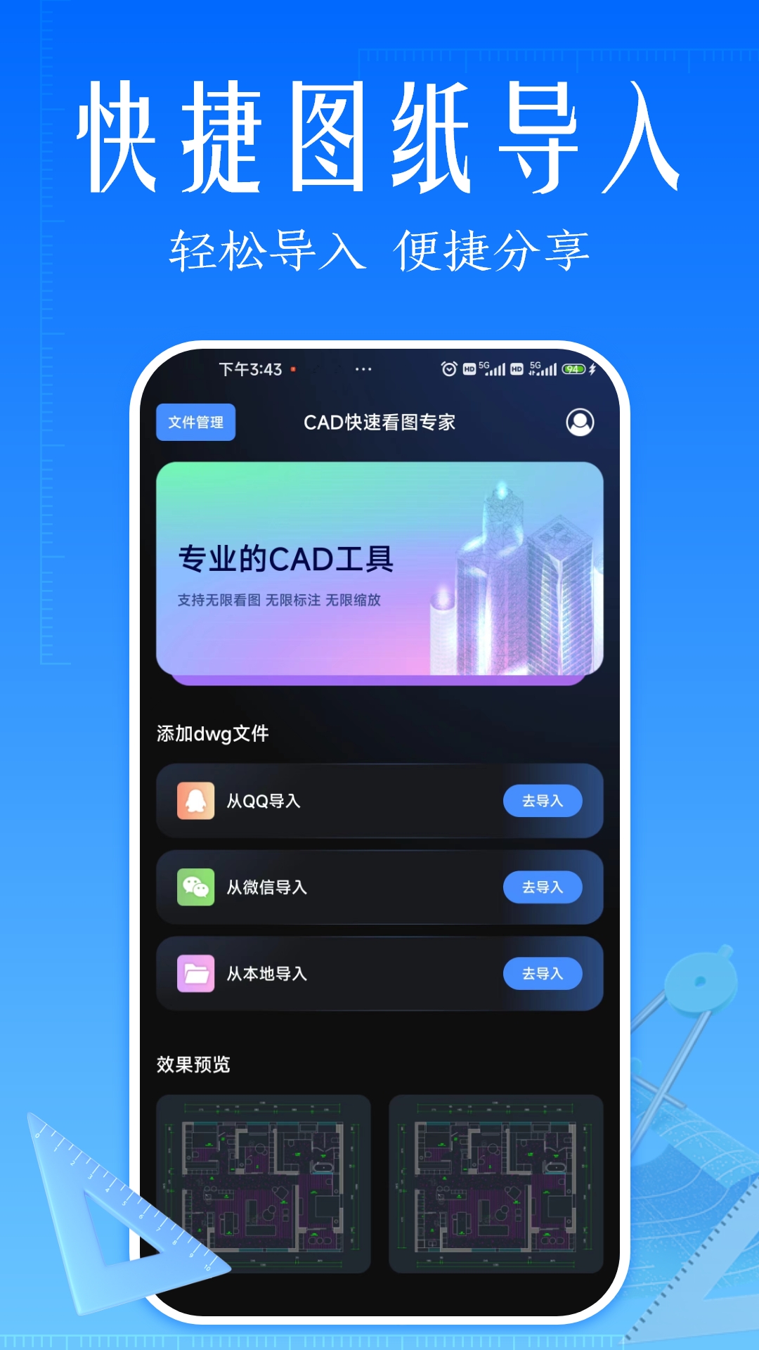 cad快速看图专家截图5