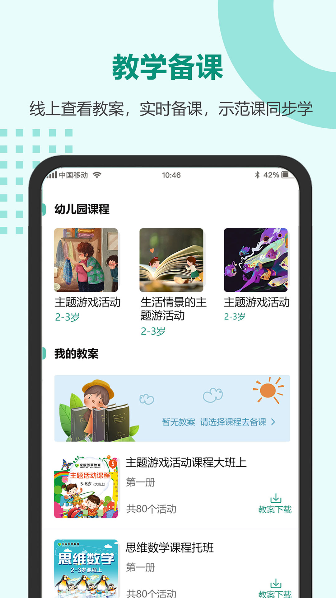 芳草教育教师版下载_芳草教育教师版正式版下载-2