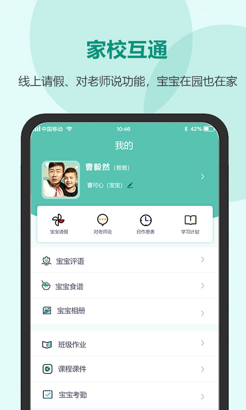 芳草教育家长版截图4