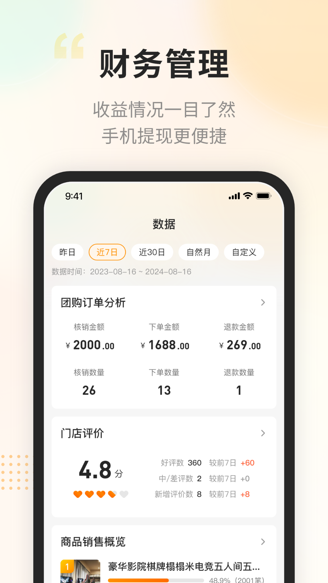 去哒商户版截图3