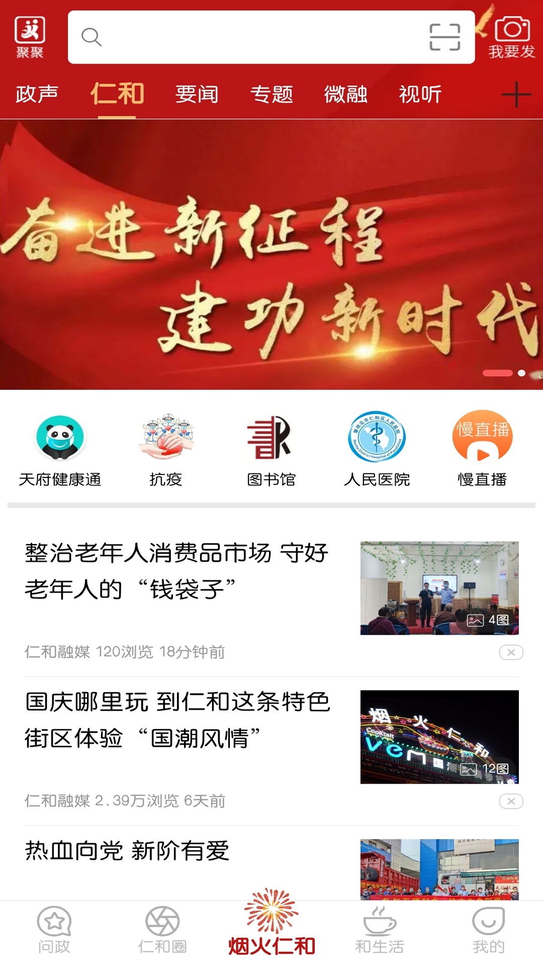 这里仁和截图2