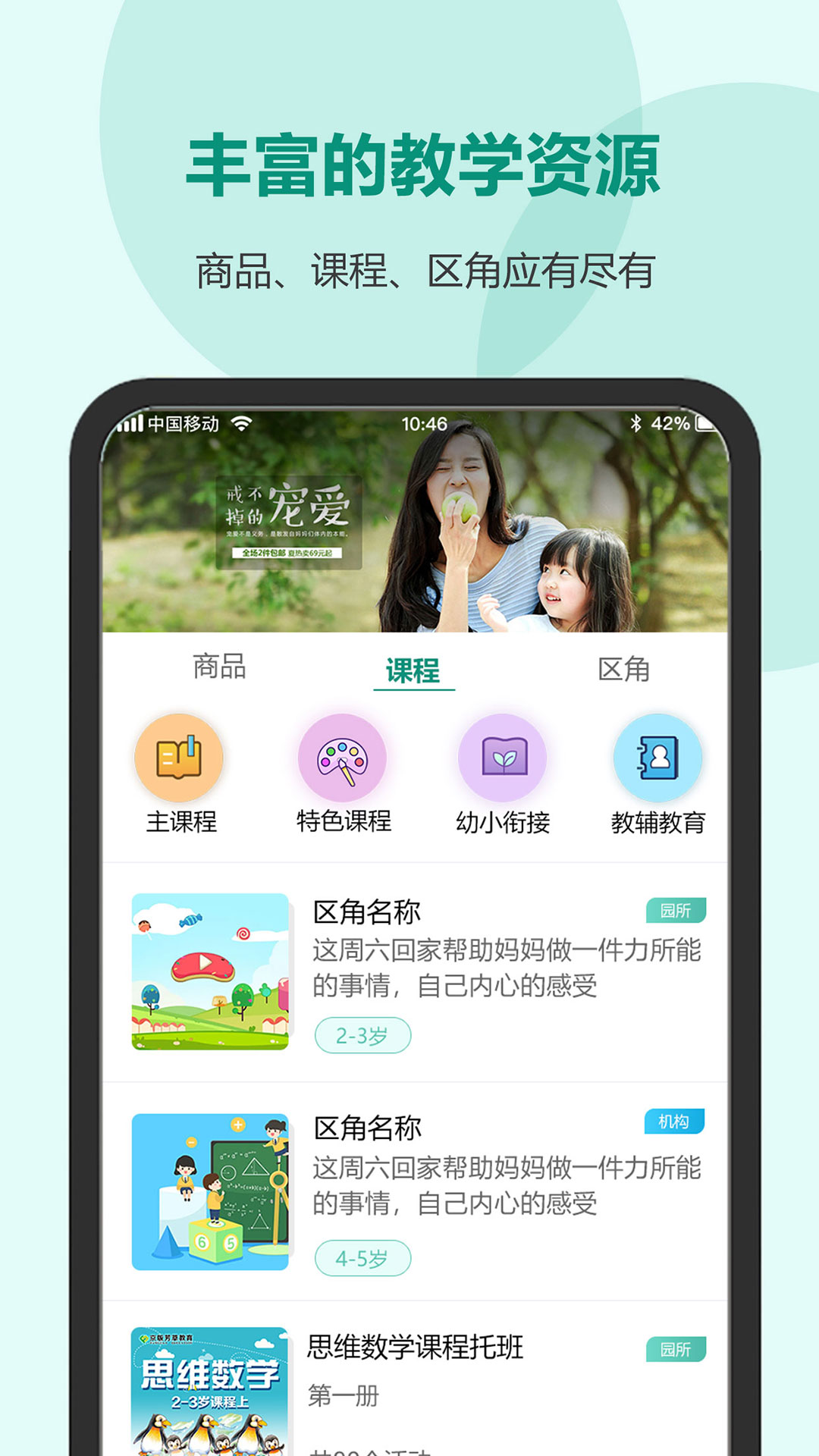 芳草教育家长版截图3
