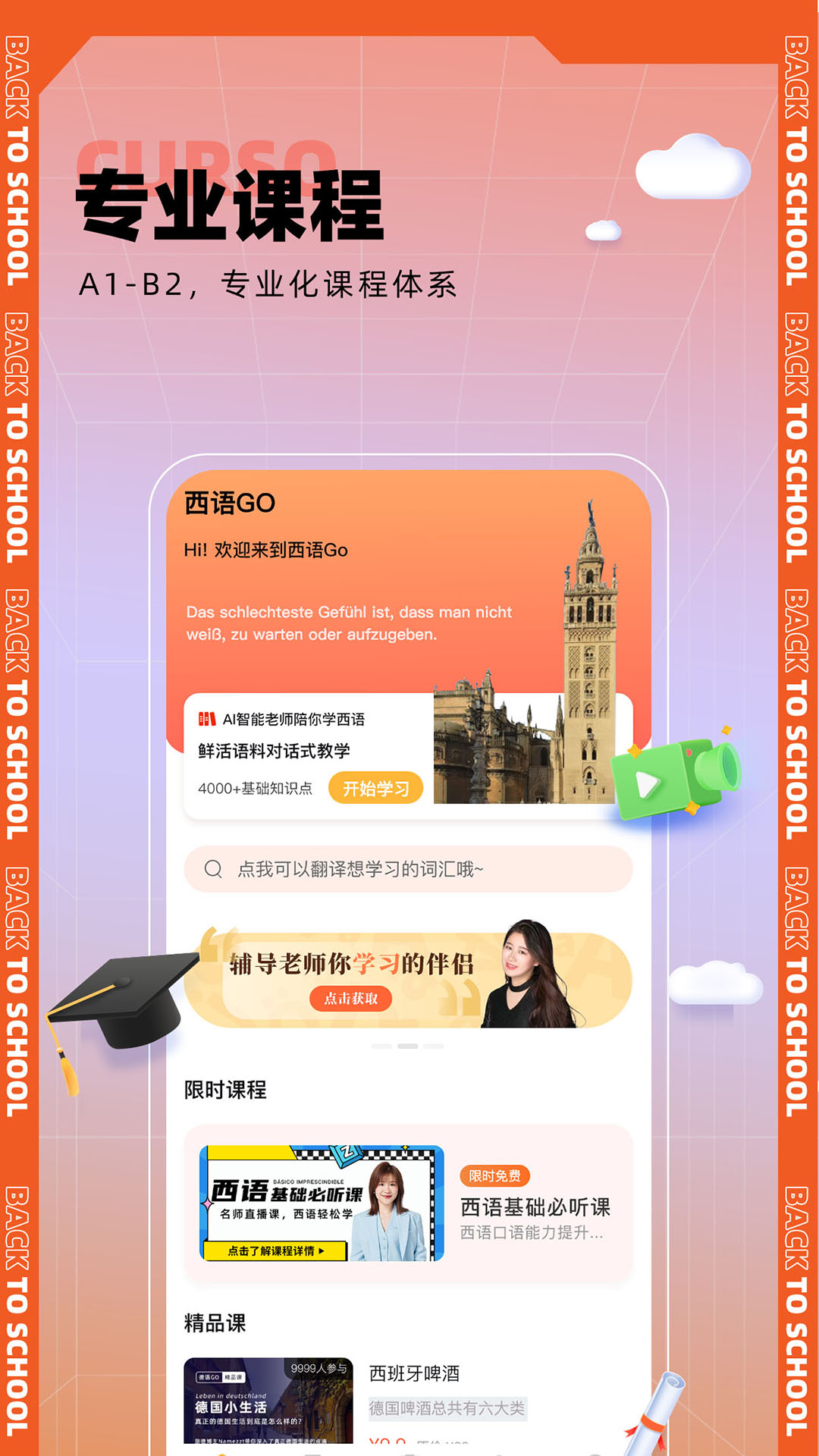 西语go截图1