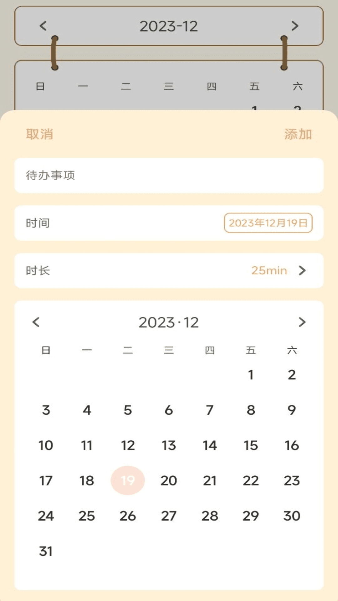 番茄课程表截图3