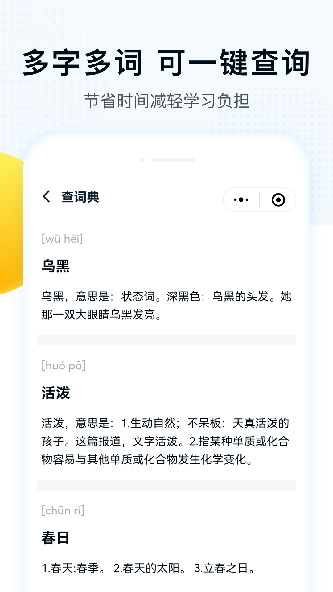 字词拼音截图3