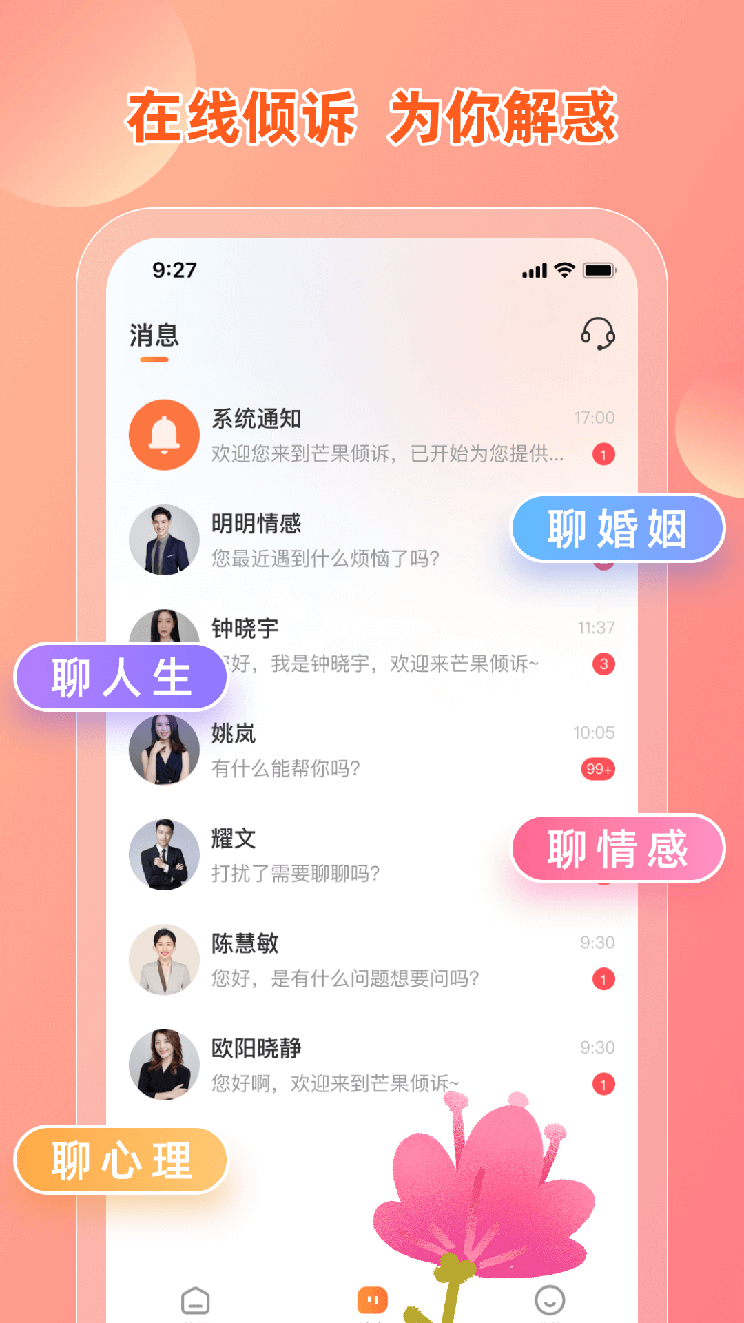 芒果名师截图3