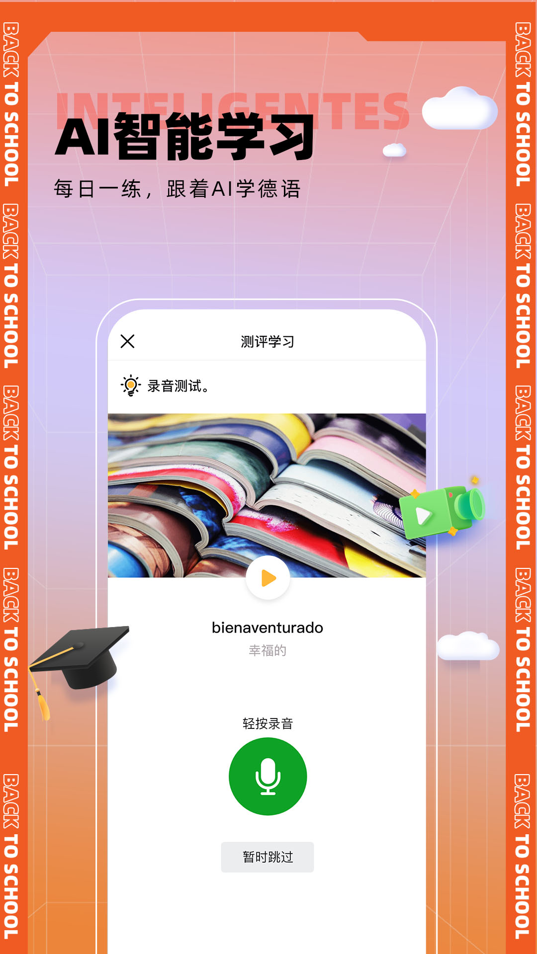 西语go截图2