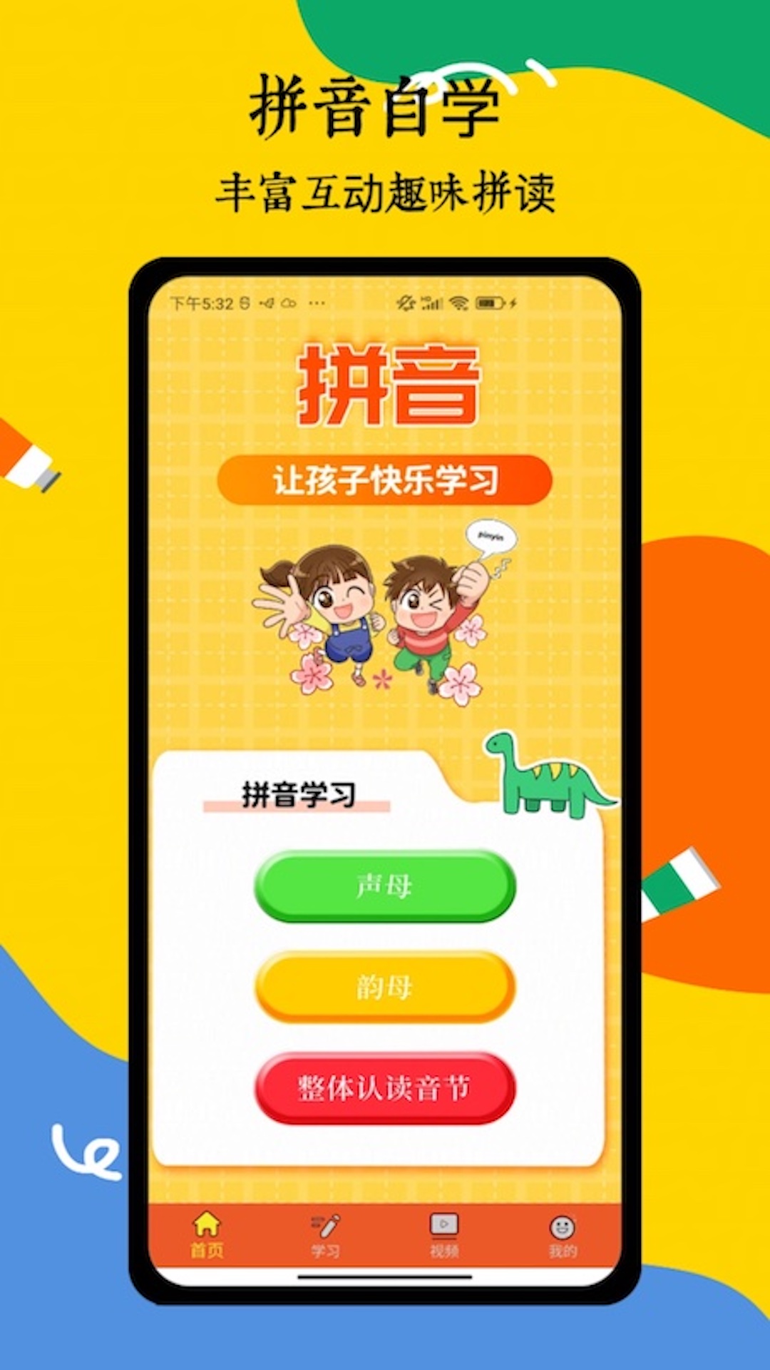 拼音截图1