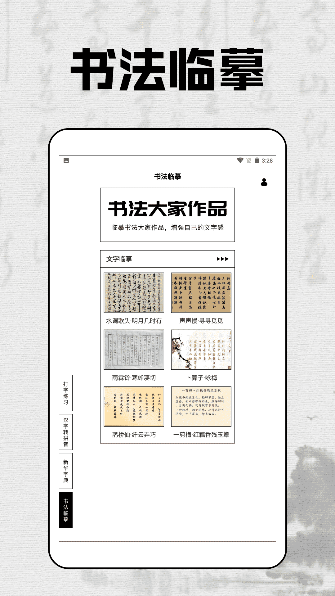 拼音打字达人截图4