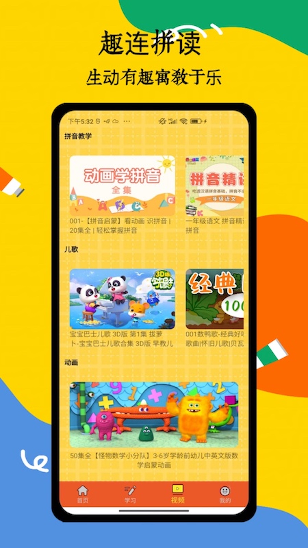 拼音截图2