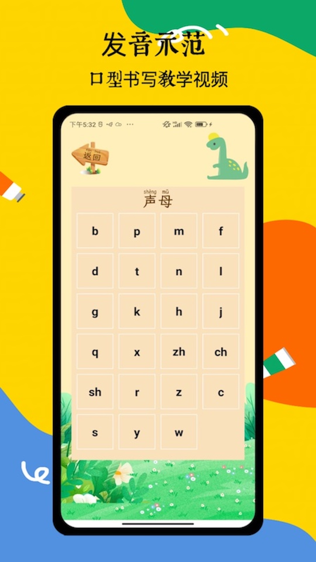 拼音截图4