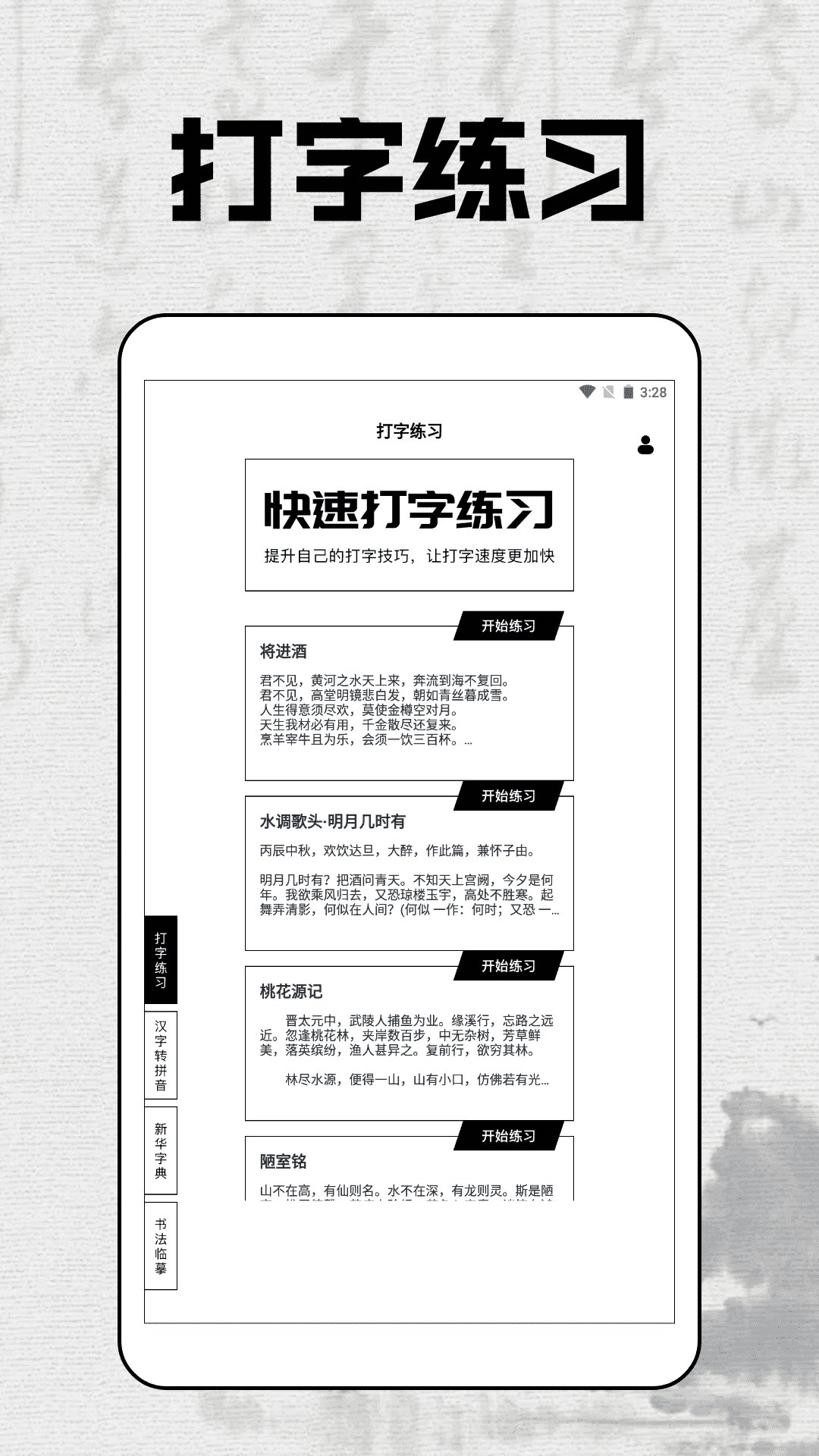 拼音打字达人截图1