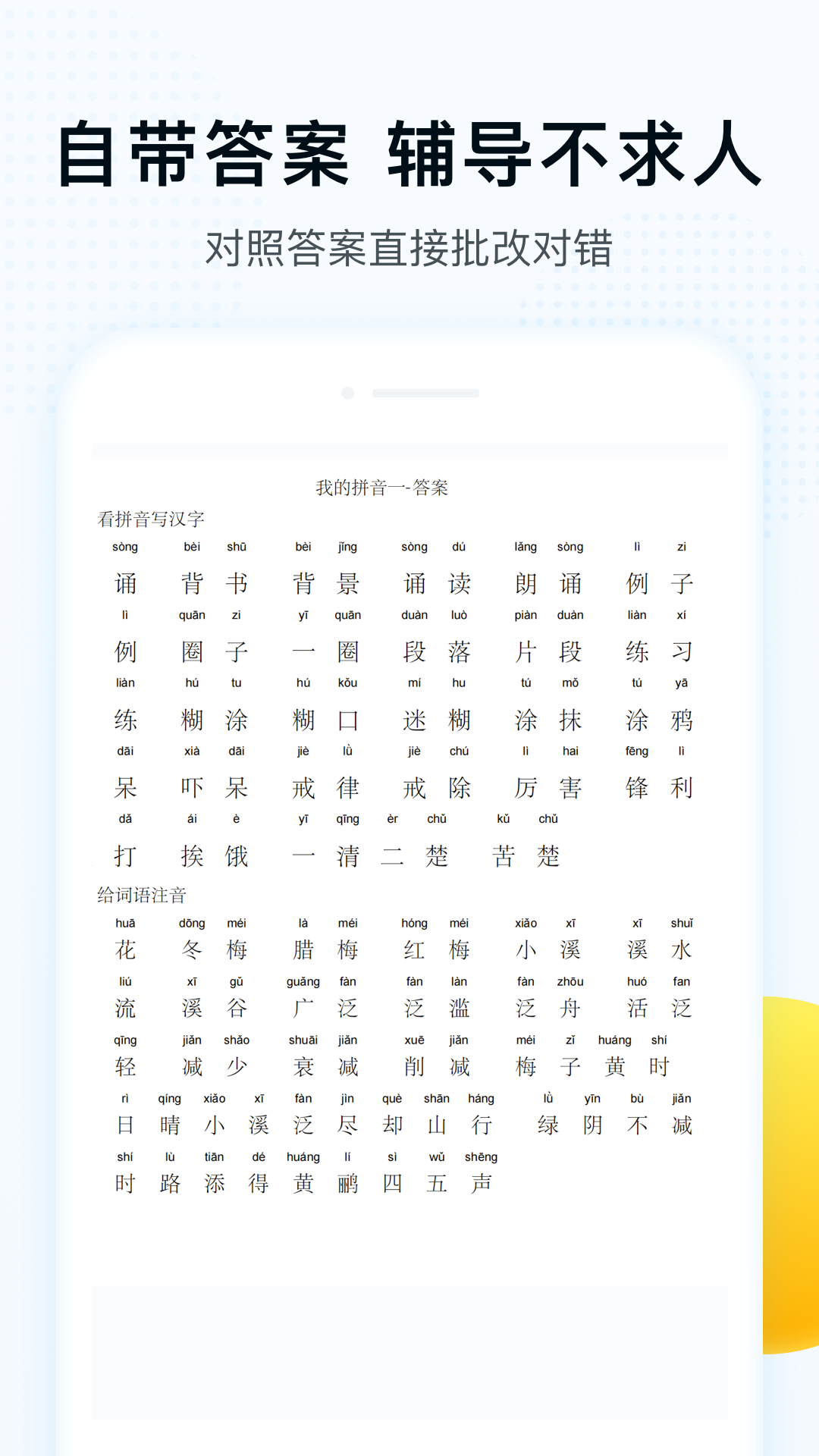 字词拼音截图4