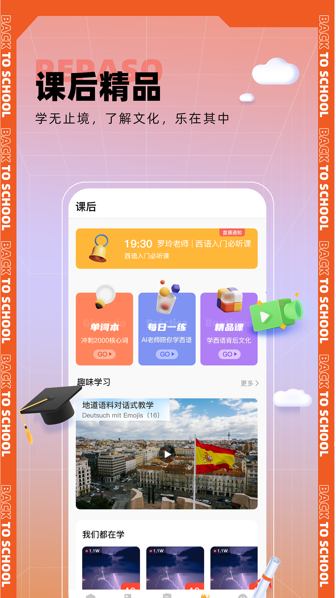 西语go截图3