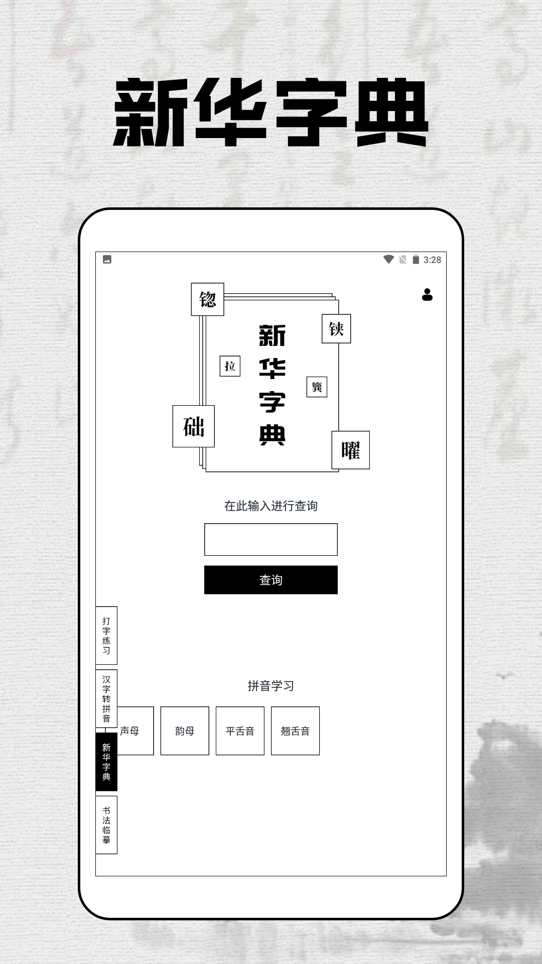 拼音打字达人截图3