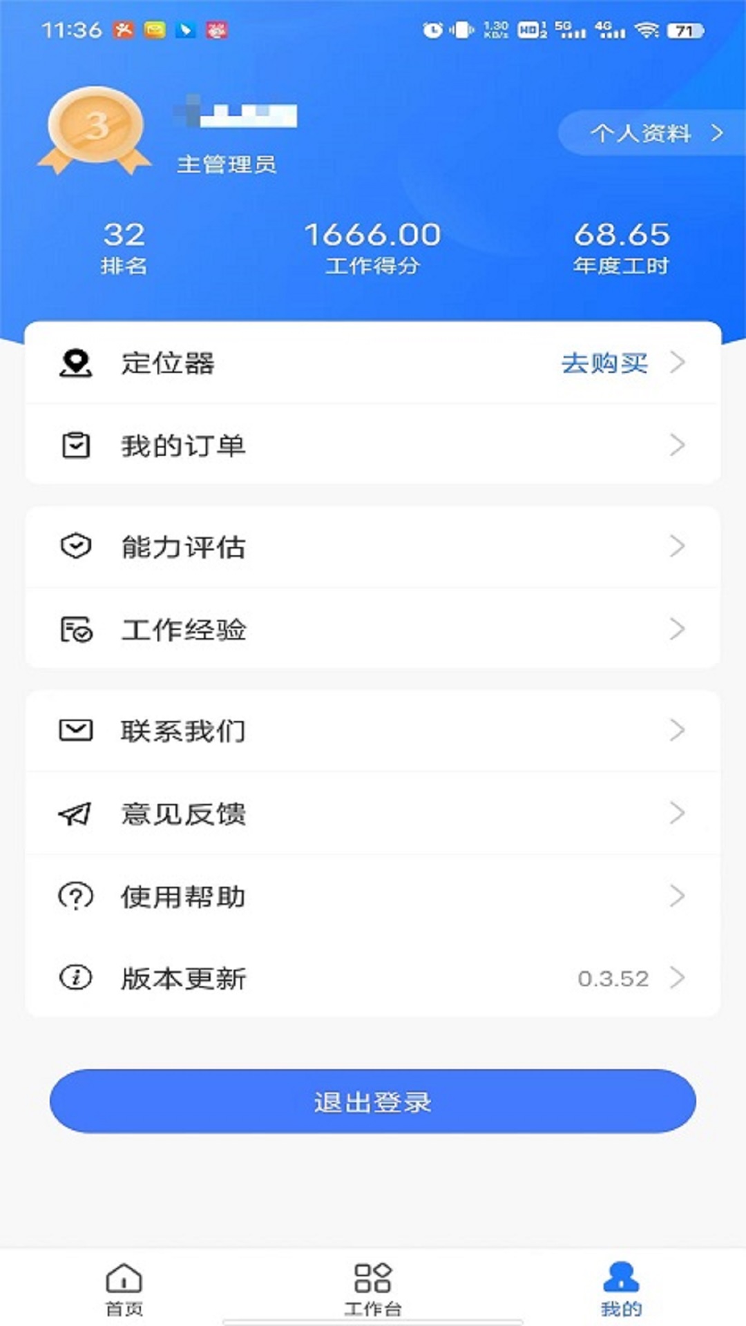 同颂活路截图4