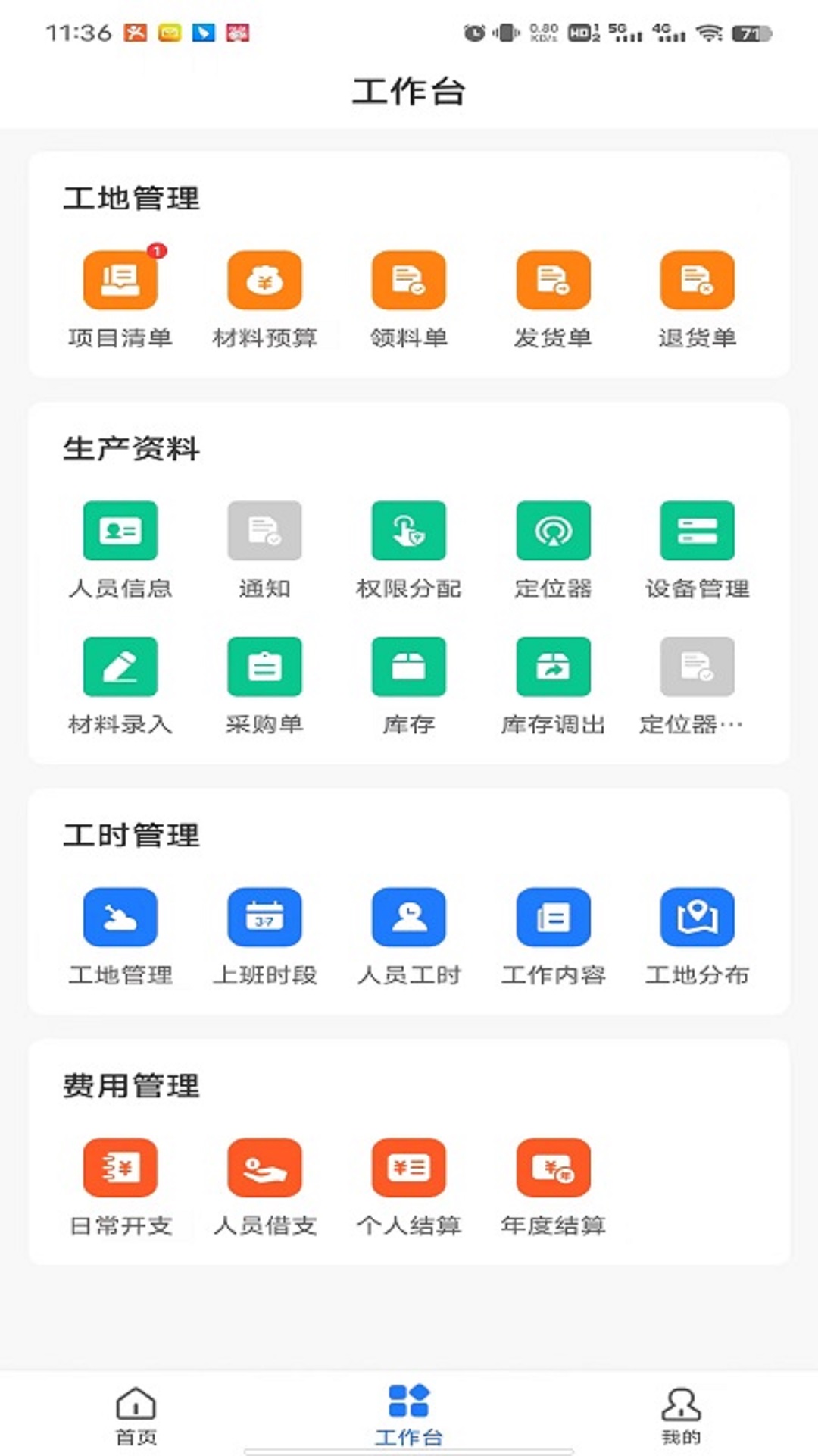 同颂活路截图2