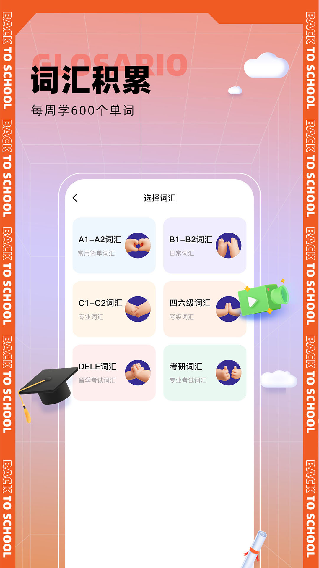 西语go截图4