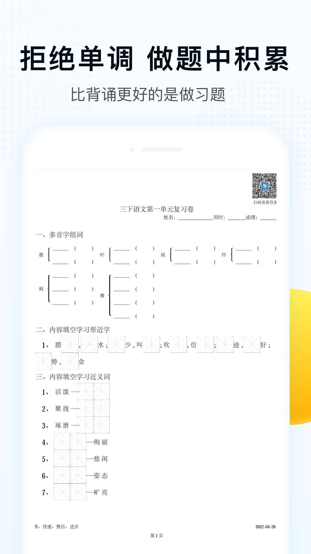 字词拼音截图2