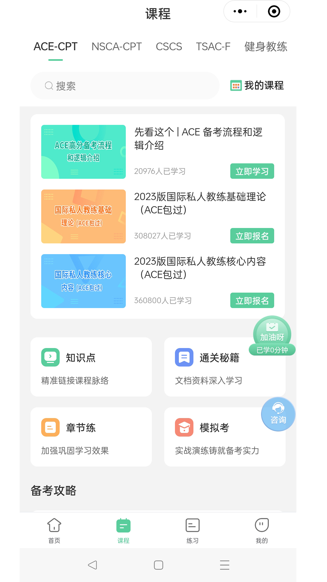 四大认证备考神器截图2