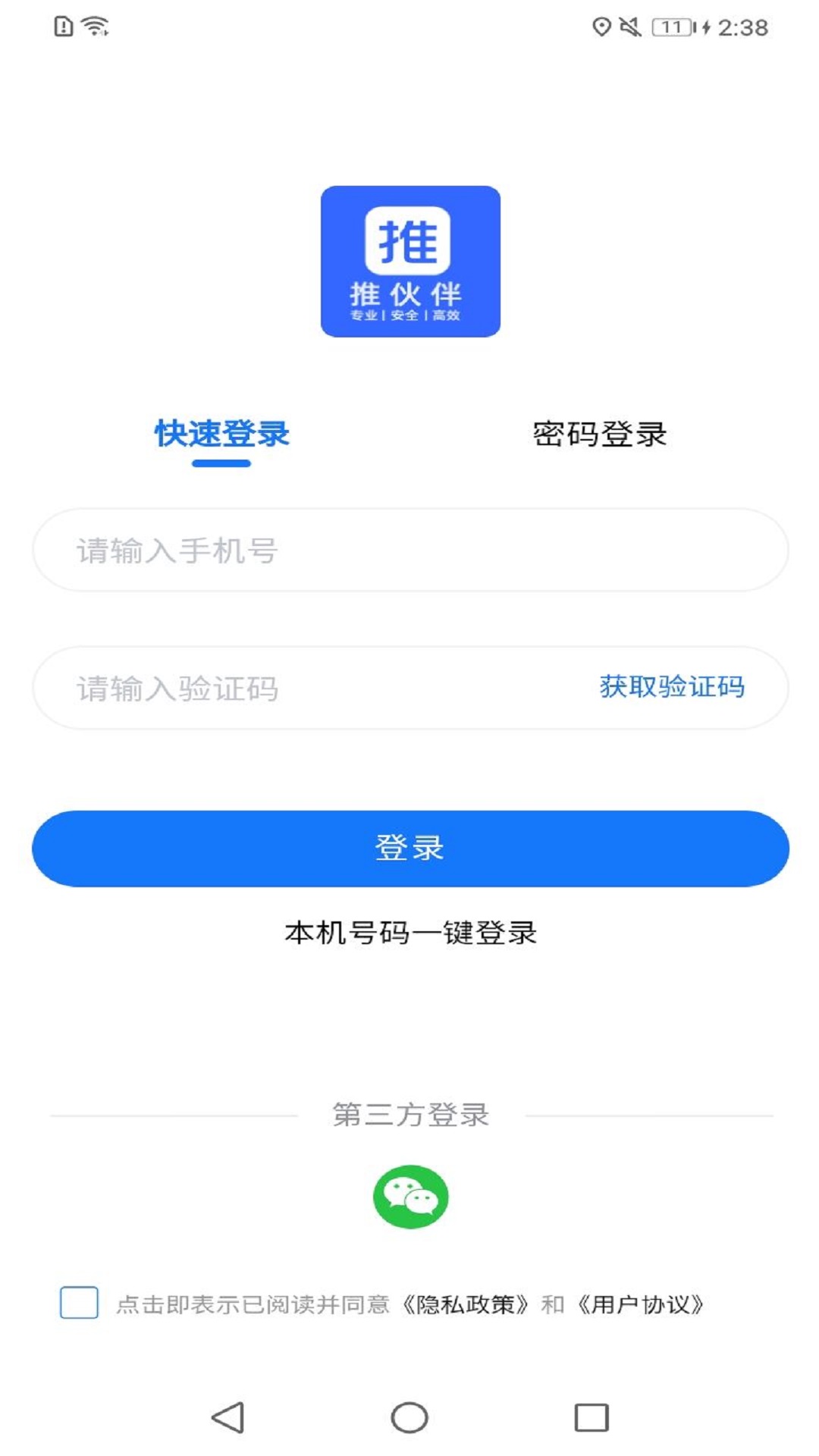 推伙伴截图1
