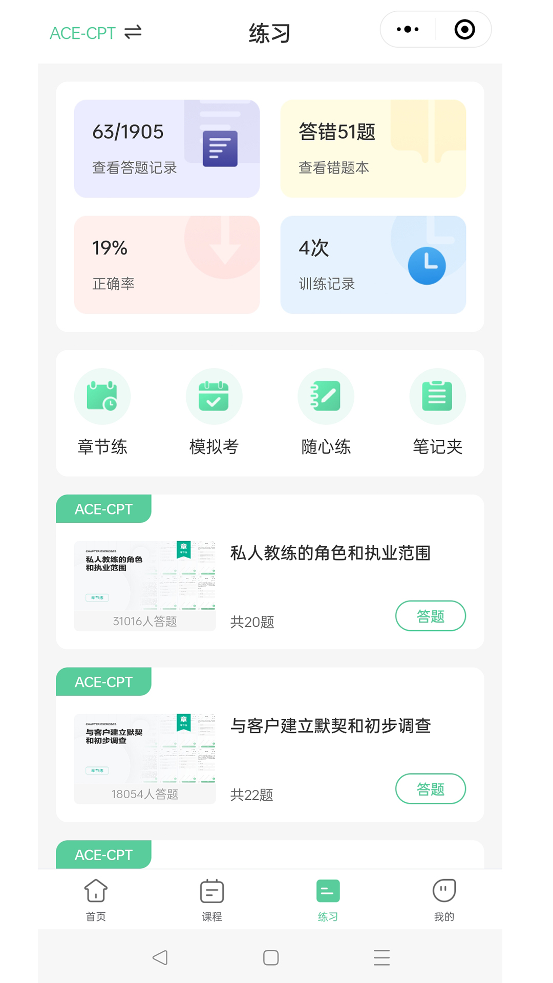 四大认证备考神器截图3