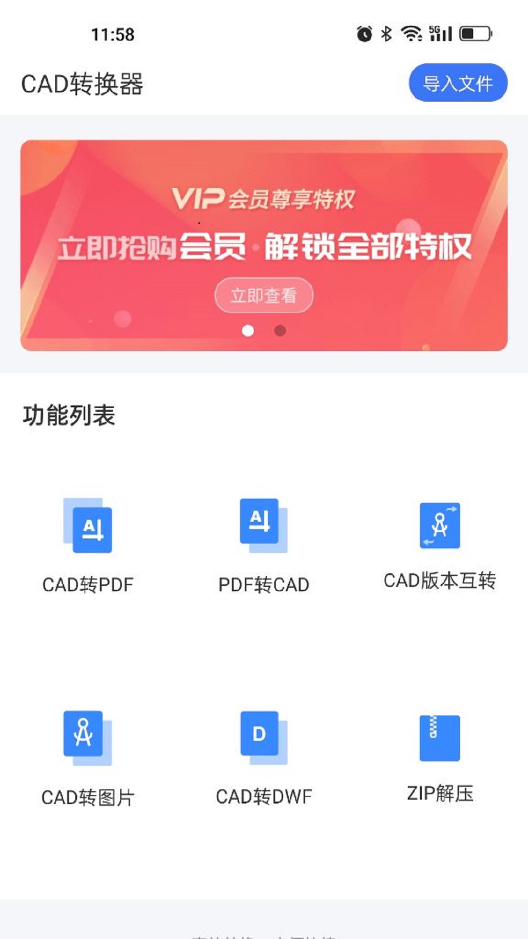 全能cad转换器截图2